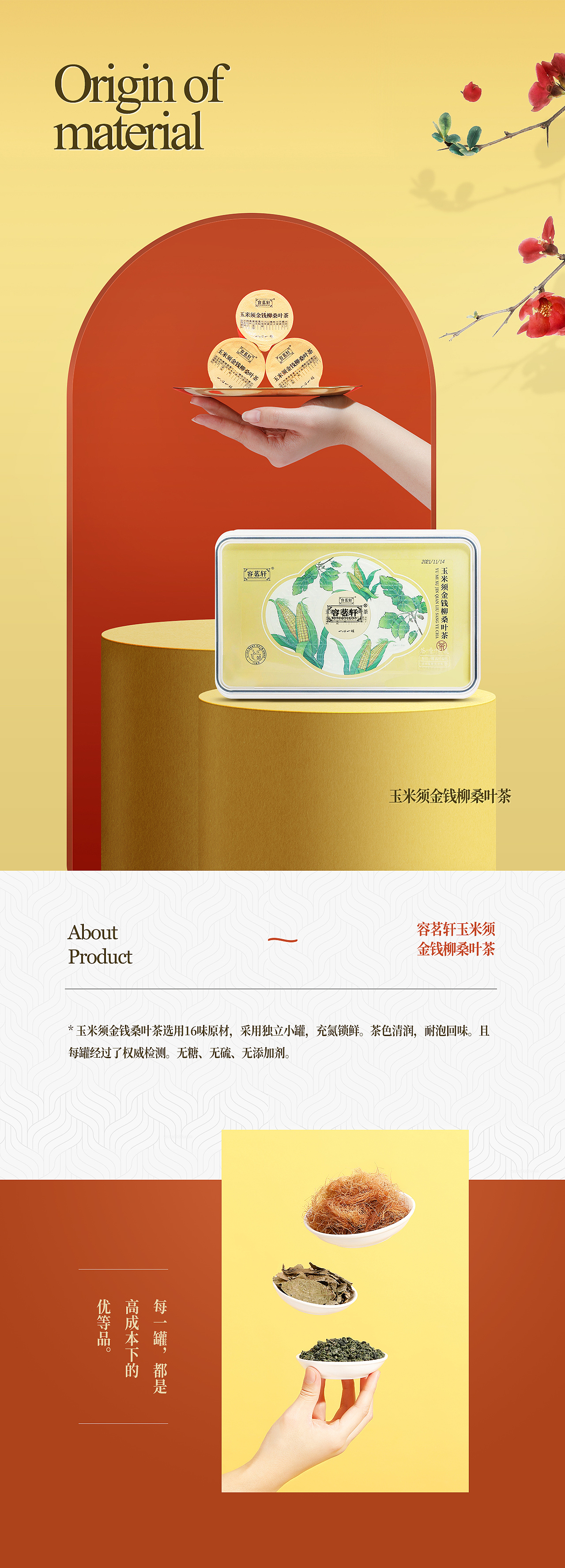 洗发水|金钱柳桑叶茶|详情×2