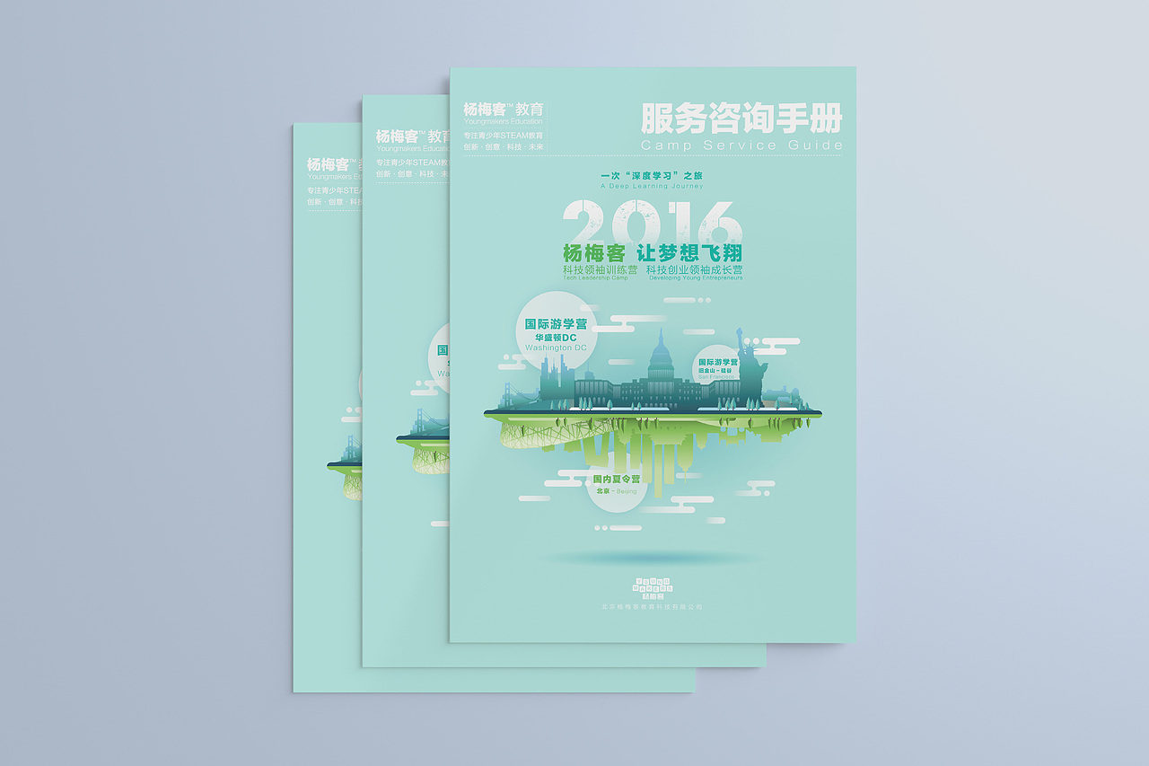 夏令营游学手册（图ZNDk2ODU4NTI=） - 书籍/画册 - 站酷设计师眠眠原创素材 - 站酷ZCOOL