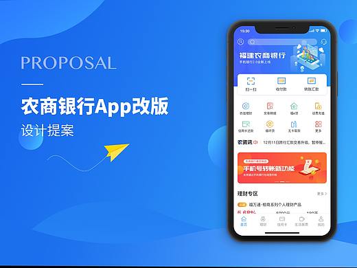 农信社银行UI改版提案