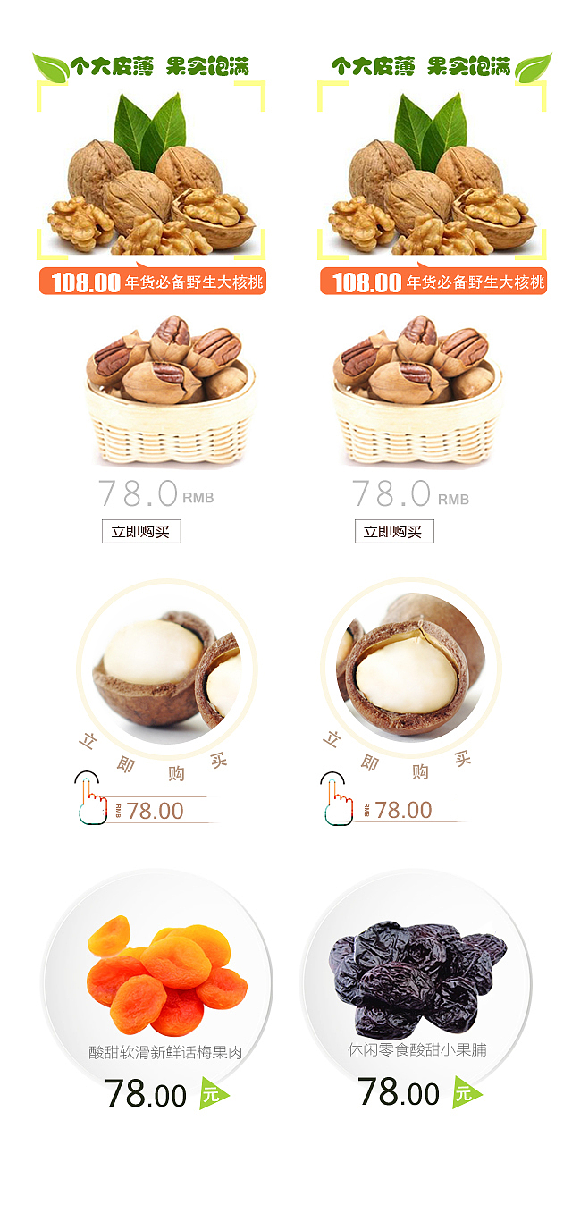 淘宝电商 海报 坚果类页面模板设计