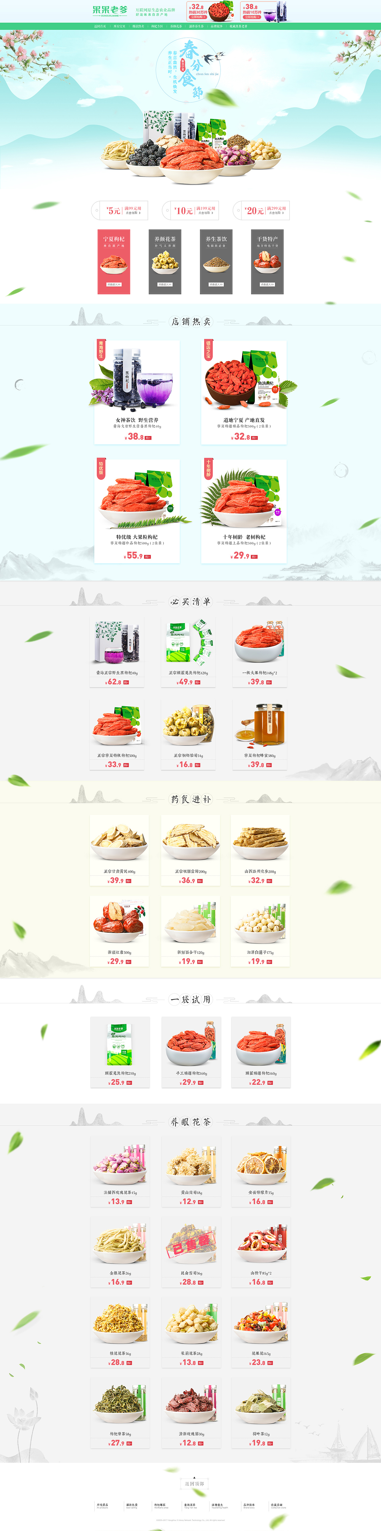 枸杞滋补类目春季页面（图ZNzg2NTU4MjQ=） - 电商 - 站酷设计师晴朗少年原创素材 - 站酷ZCOOL