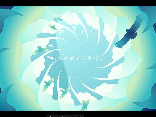 柳毅传书剧目片头