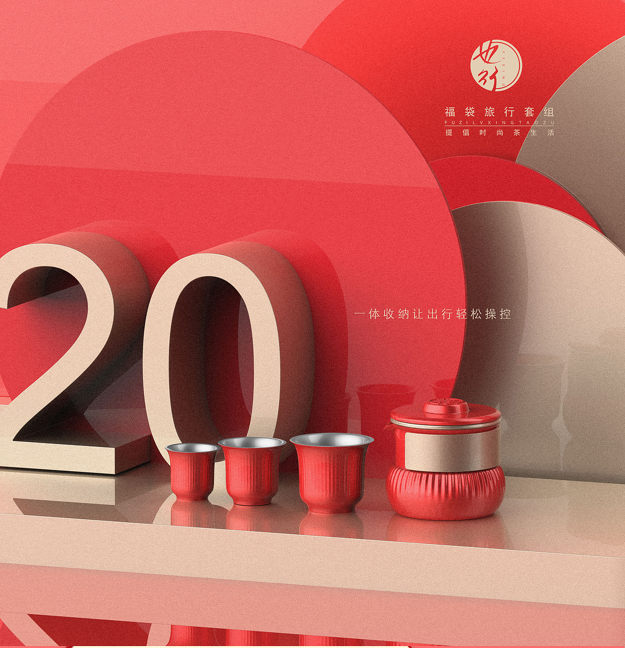 福袋旅行套组-元气满满 收福纳财（图ZMjAzNDI5OTEy） - 生活用品 - 站酷设计师仓禾品牌策划原创素材 - 站酷ZCOOL