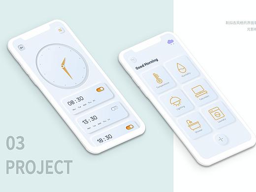 新拟态风格界面