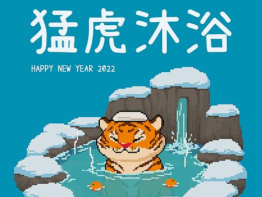 虎年大吉~（個人主頁-ZNTc3NDAyODg=） - 像素畫 - 站酷設(shè)計師妥芮朵原創(chuàng)素材 - 站酷ZCOOL