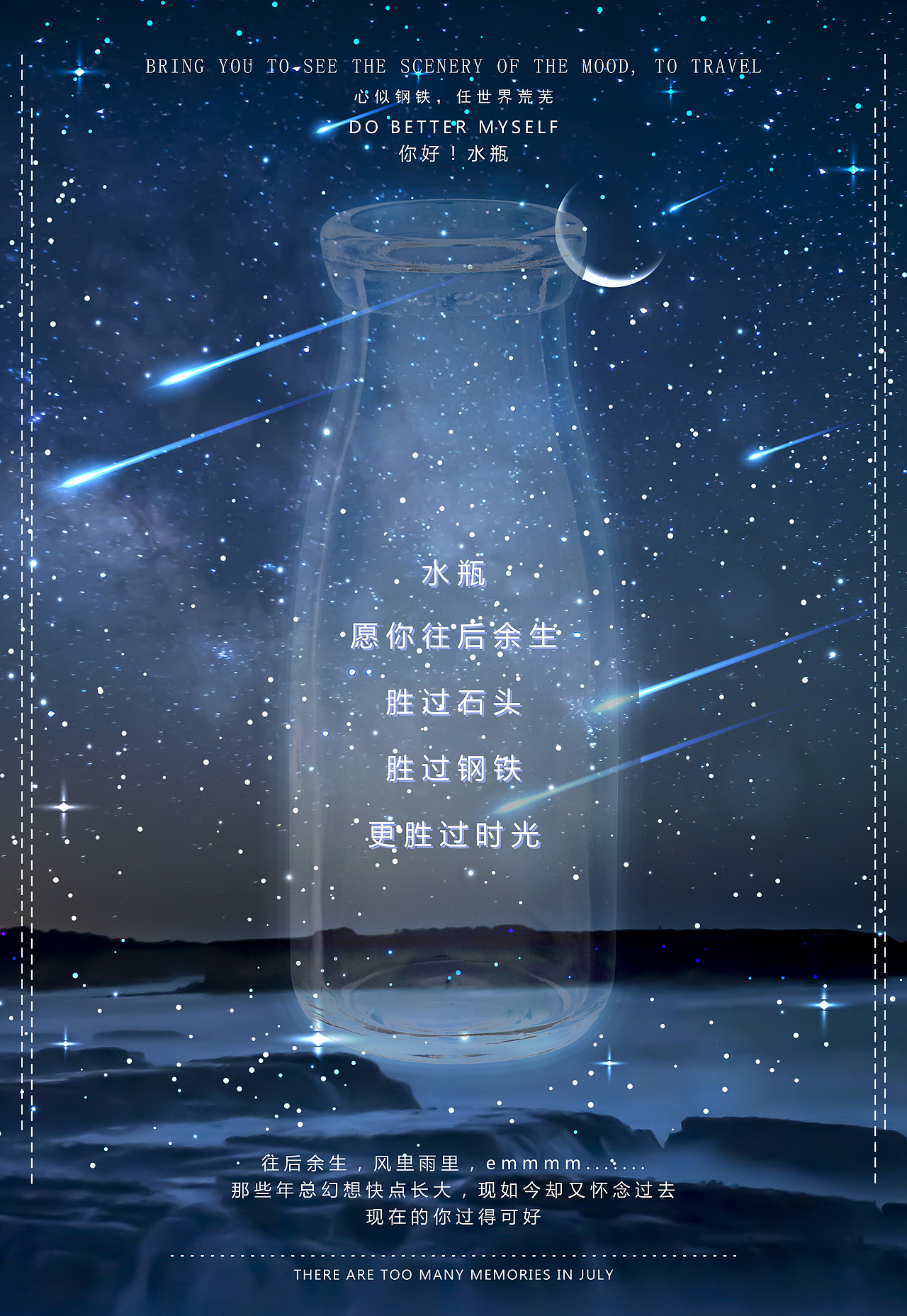 水瓶座物语