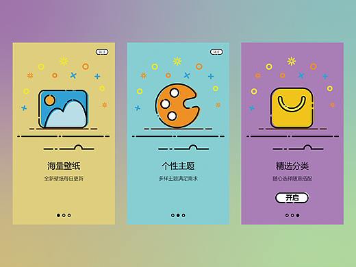 主题商店引导页
