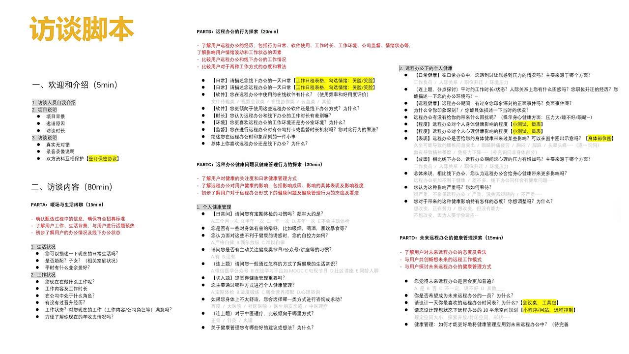 远程办公普及之于上班族健康的影响（图ZMjE5MzI3Mzg0） - 交互/UE - 站酷设计师闫雪1204原创素材 - 站酷ZCOOL