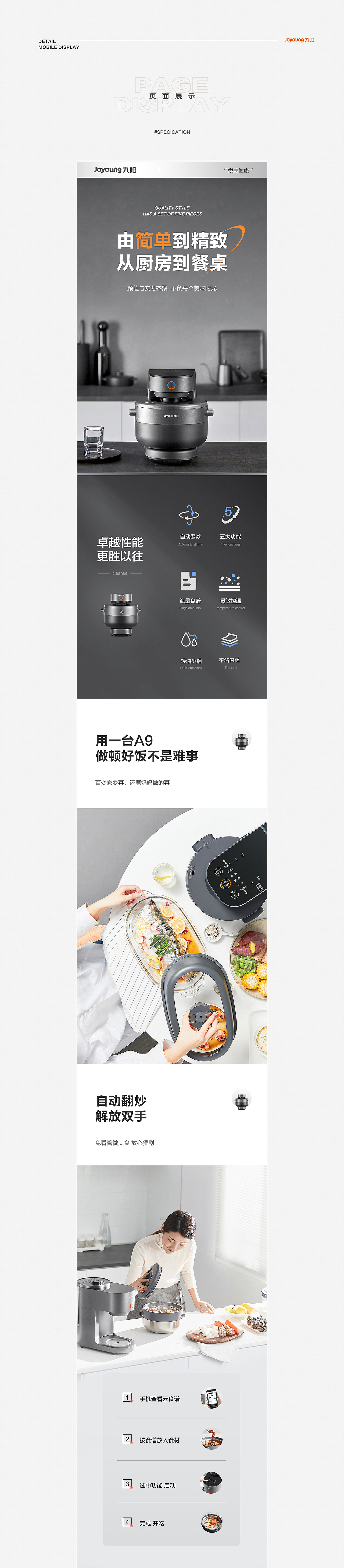 豆浆机、做菜机、空气炸锅详情页*3