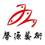馨源艺术装饰画工的头像