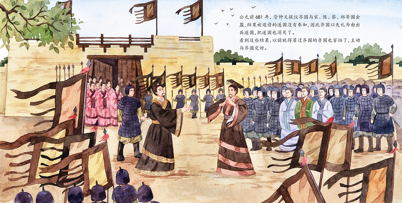 《管仲》水彩插画配图（图ZMzM2NTkyMjI0） - 儿童插画 - 站酷设计师陈晶_插画原创素材 - 站酷ZCOOL