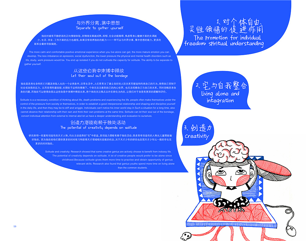 一人世界——现代宅文化信息图形设计（图ZMzA4NTg0NzI=） - 书籍/画册 - 站酷设计师Momo蘑菇原创素材 - 站酷ZCOOL