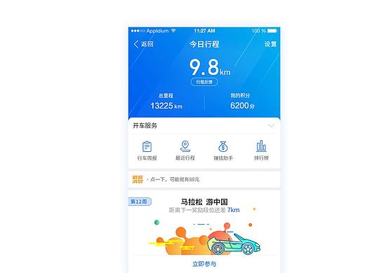平安好车主（个人主页-ZMjQyNTI5Mjg=） - APP界面 - 站酷设计师sijiewu1991427原创素材 - 站酷ZCOOL
