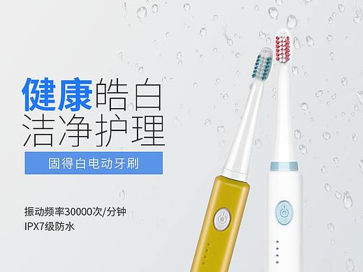 牙刷详情页（个人主页-ZMjg5NzQ1MjA=） - 宣传物料 - 站酷设计师超越极限一生wy原创素材 - 站酷ZCOOL