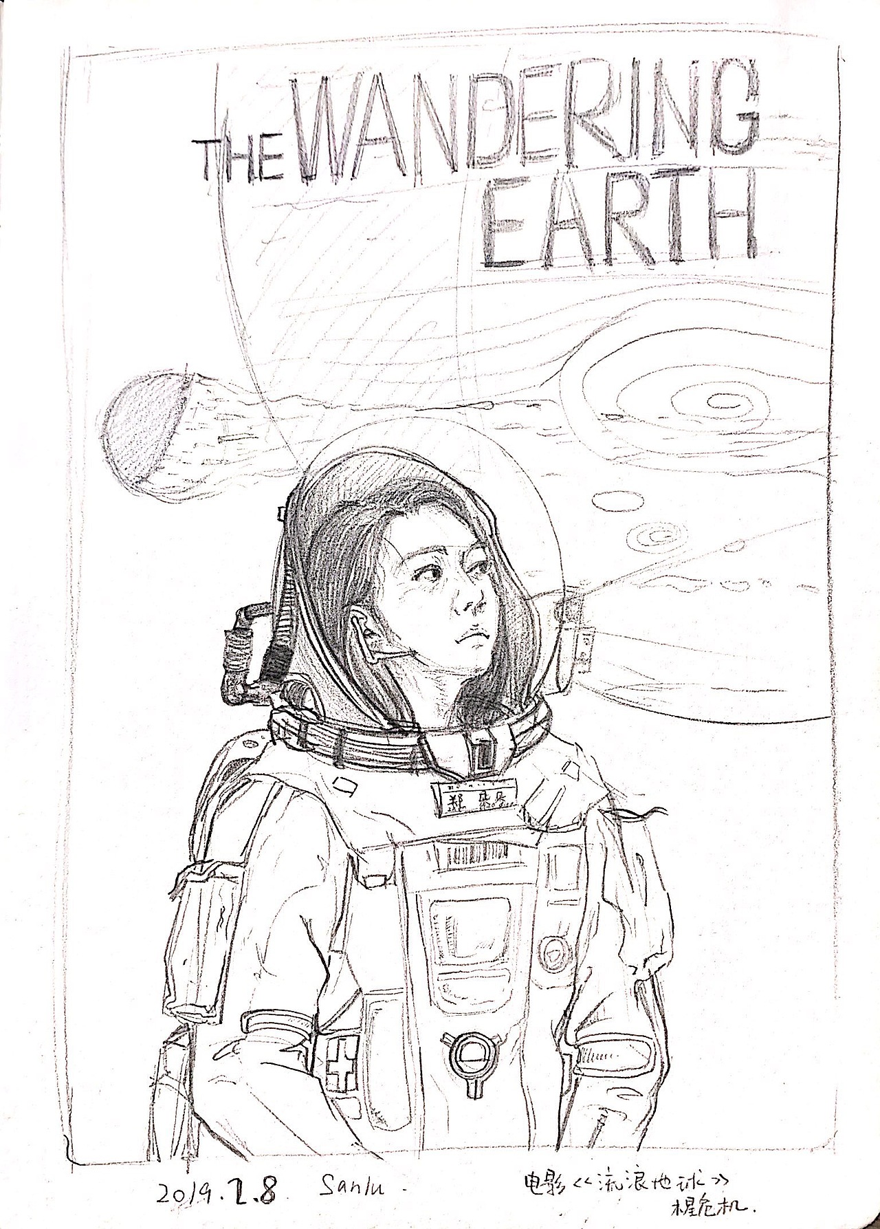 流浪地球韩朵朵