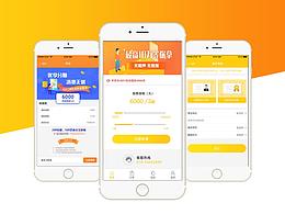 小貸貸款A(yù)PP設(shè)計包裝