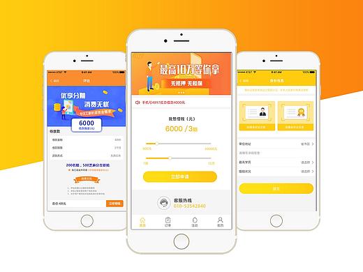 小贷贷款APP设计包装