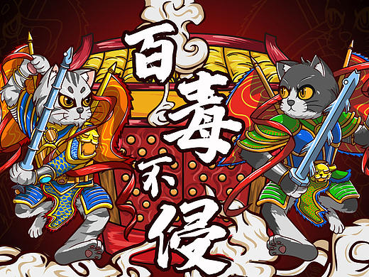 【在下刀刀】百毒不侵（個(gè)人主頁(yè)-ZNDI1MTQ0MzY=） - 新銳潮流插畫(huà) - 站酷設(shè)計(jì)師Mervin224原創(chuàng)素材 - 站酷ZCOOL