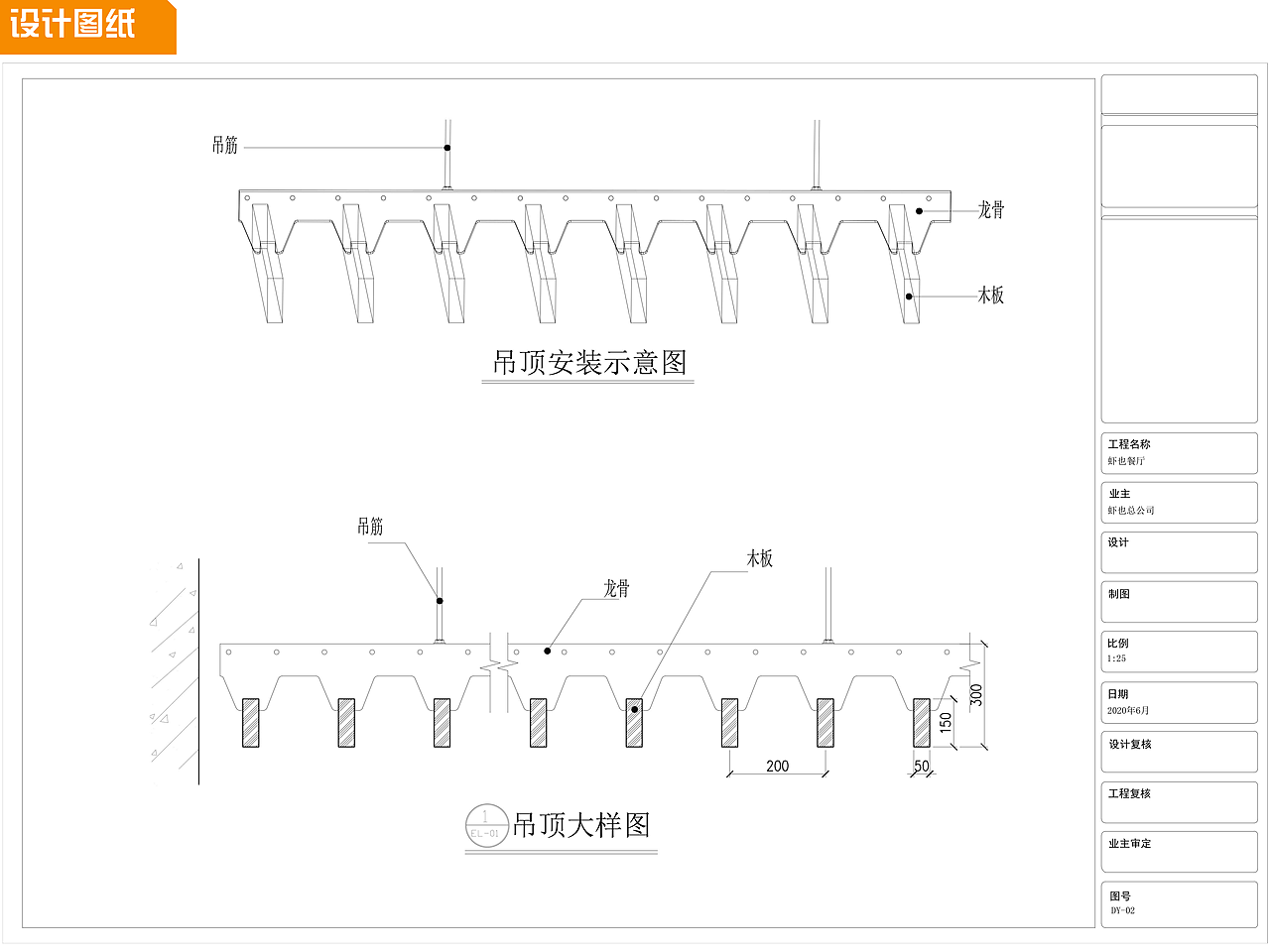 【室内设计】-小龙虾主题的餐饮空间-