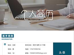 简历