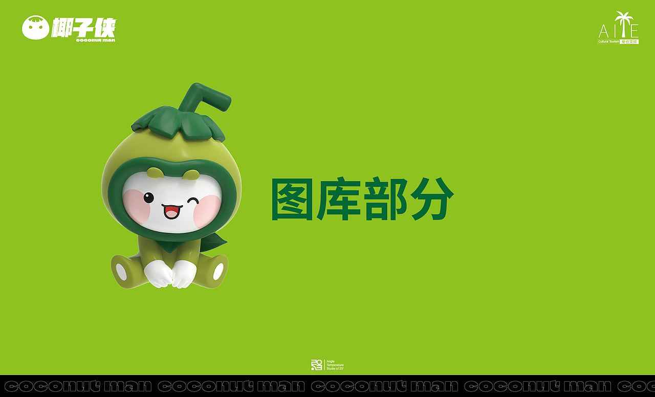 椰子侠