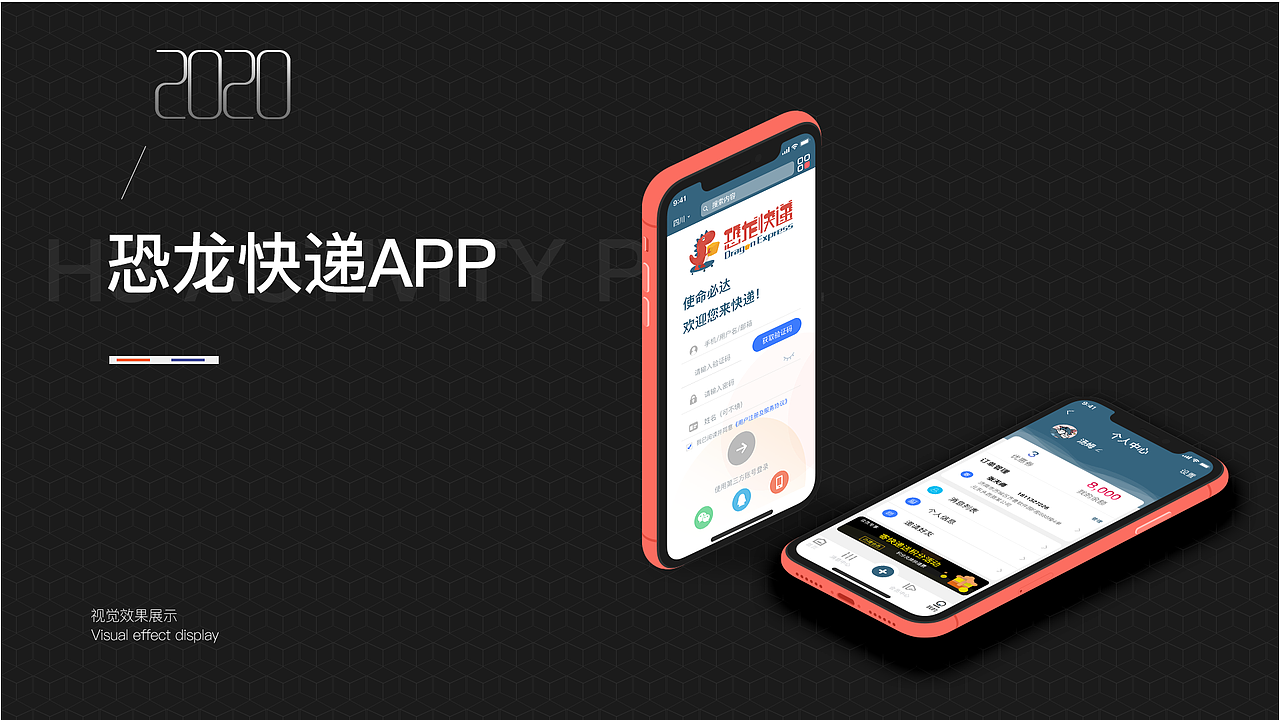 恐龙快递APP（图ZMjM0ODE3NDUy） - APP界面 - 站酷设计师木子马可原创素材 - 站酷ZCOOL