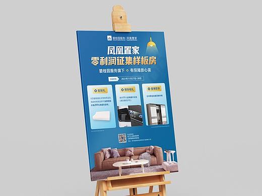 凤凰置家 样板房征集活动