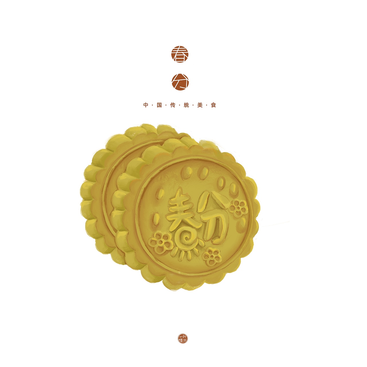 二十四节气—-春之节气里的传统美食（图ZMzI3MzM3ODA0） - 商业插画 - 站酷设计师阳光心晴原创素材 - 站酷ZCOOL