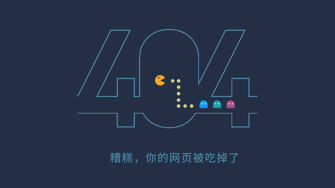 404界面