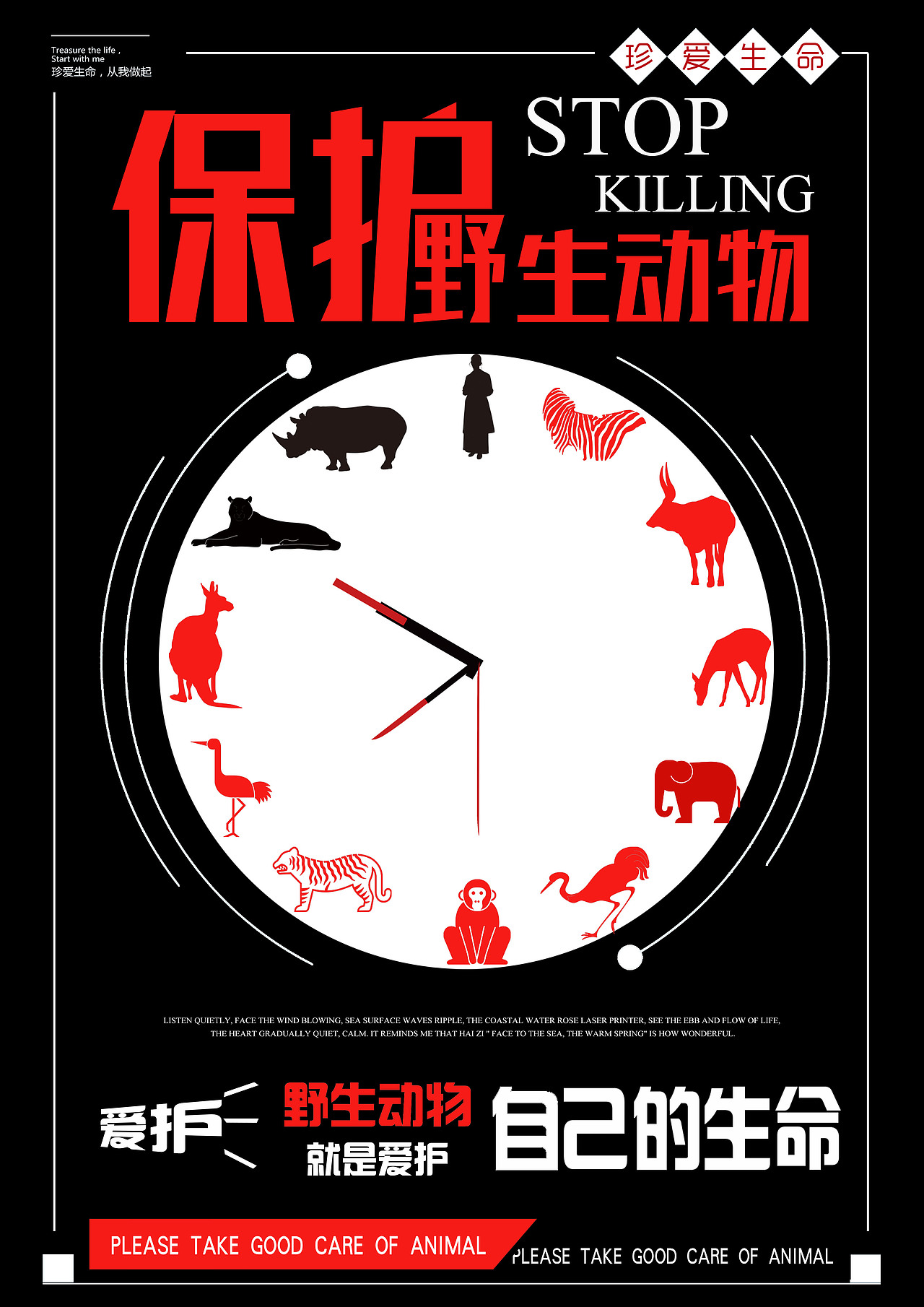 公益招贴设计,保护动物海报设计