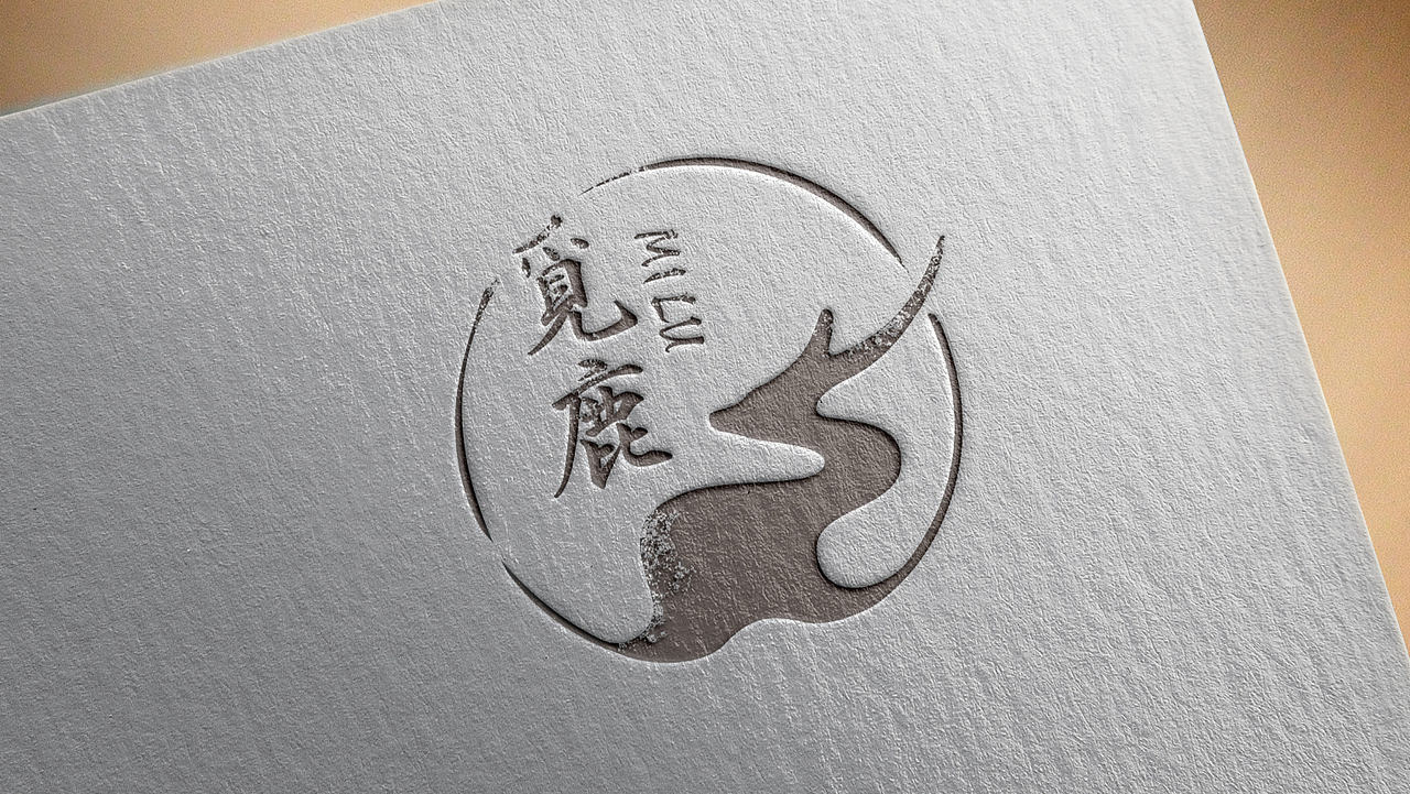 『觅鹿』葡萄酒品牌设计提案（图ZNzk4MTczNTI=） - 品牌 - 站酷设计师邢者工作室原创素材 - 站酷ZCOOL