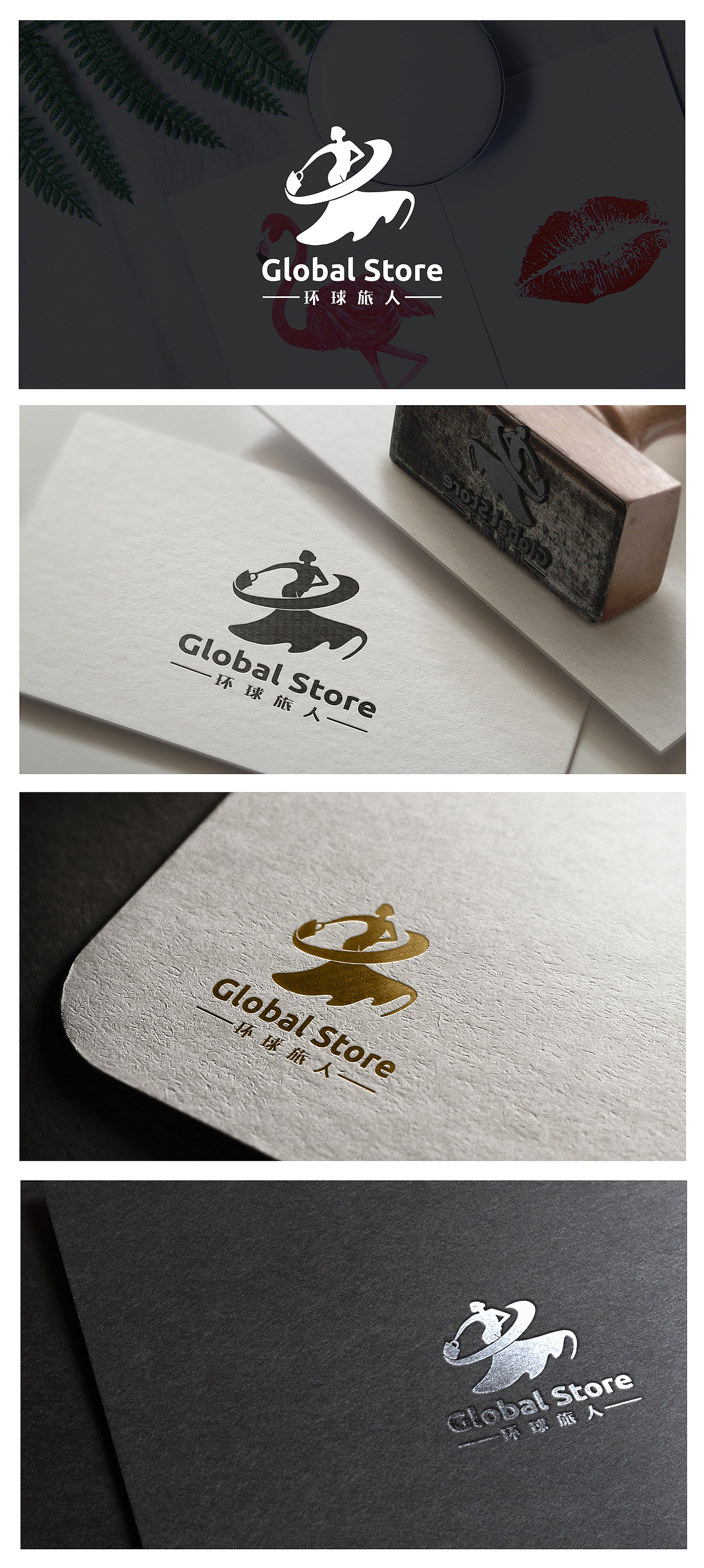 环球旅人logo设计