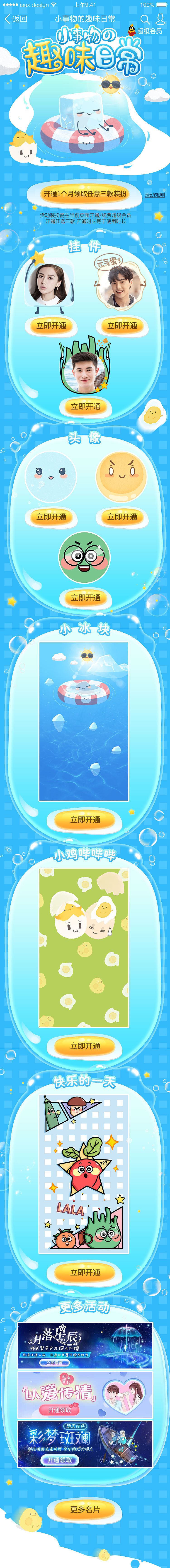 【平面H5设计】精选H5页面展示（一）