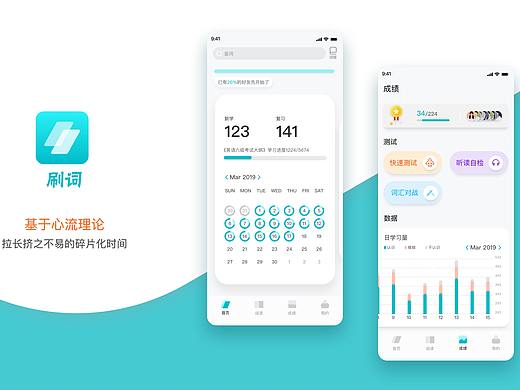 基于心流理论的背单词app—刷词交互&UI设计