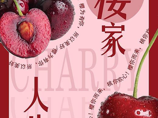 水果海报之樱桃🍒