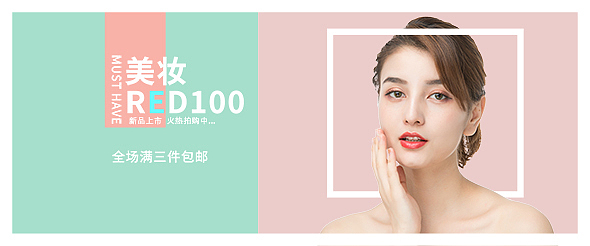 美妆banner