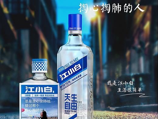 江小白合成（个人主页-ZNDI4MDYwOTI=） - 其他平面 - 站酷设计师Z61123395原创素材 - 站酷ZCOOL