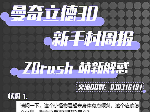 曼奇立德3D新手村周报ZB萌新解惑2