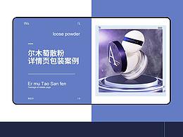 尔木萄高清丝雾散粉