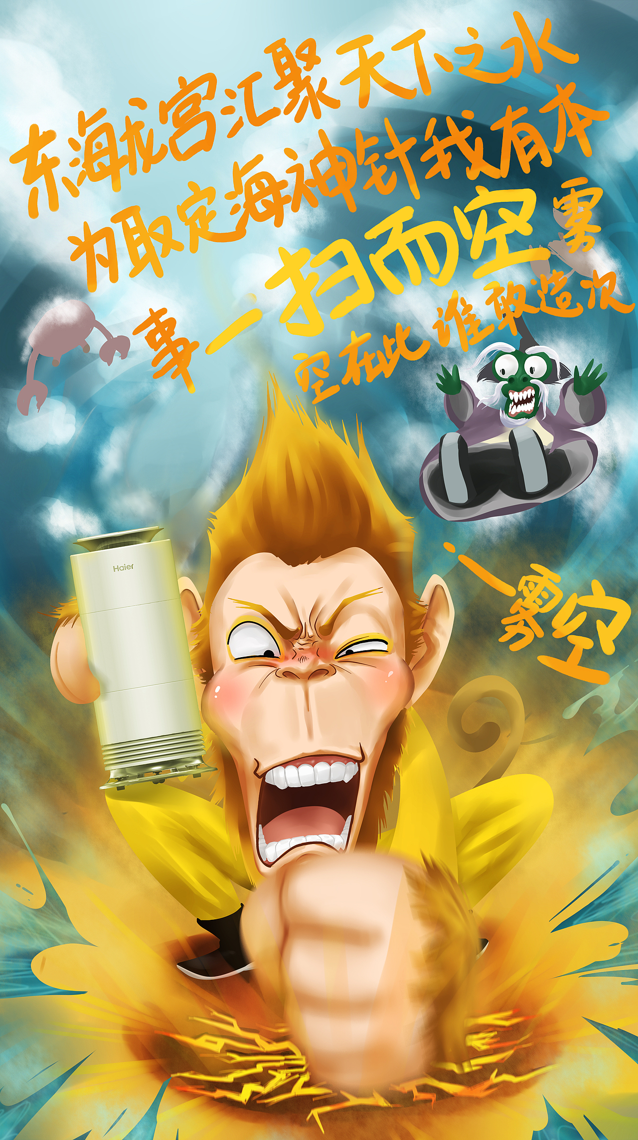 海尔空调微信（11）魔方西游篇（图ZMjY2MTY5NTI=） - 宣传物料 - 站酷设计师暖暖爸是俊少原创素材 - 站酷ZCOOL