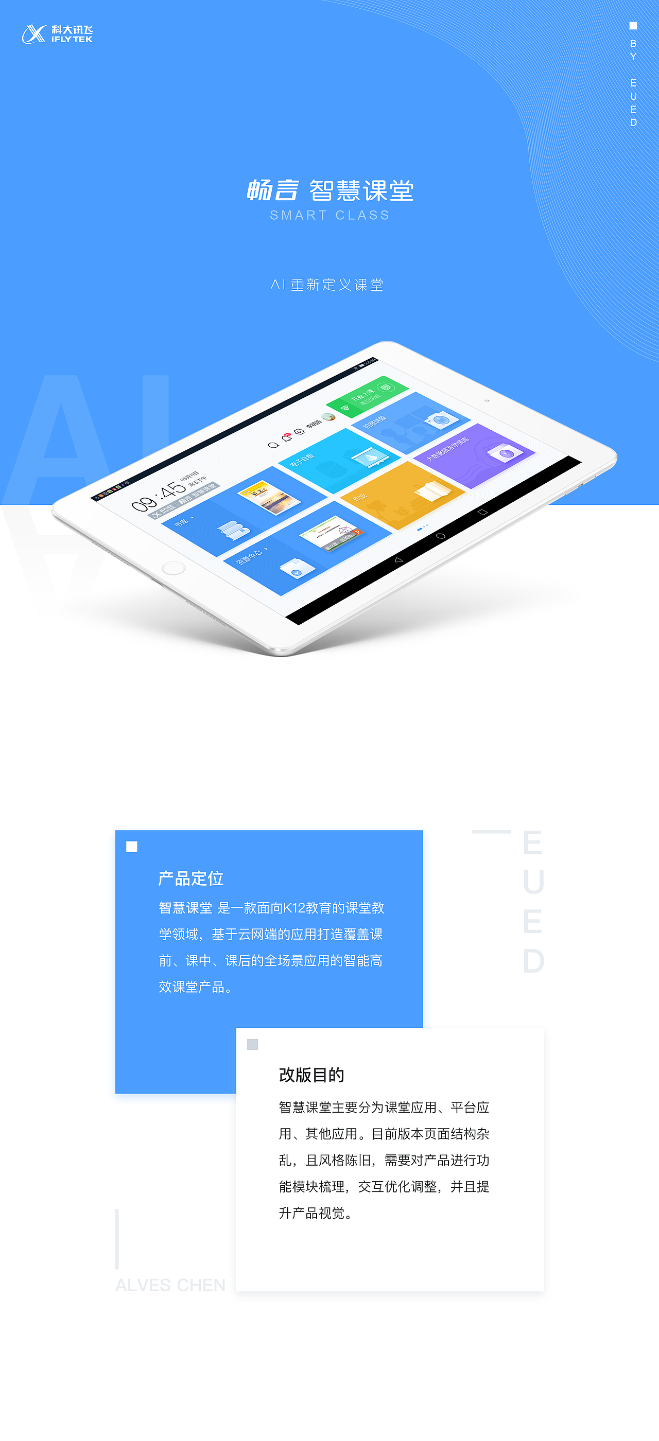 畅言智慧课堂（图ZMTE5NzgwNDI4） - 软件界面 - 站酷设计师Alves_Chen原创素材 - 站酷ZCOOL
