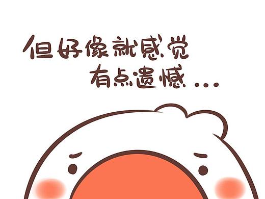 呱呱观察日记 | 说了再见就…