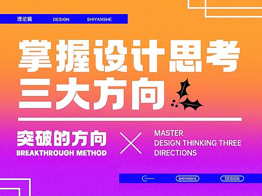 掌握设计思考-三大方向