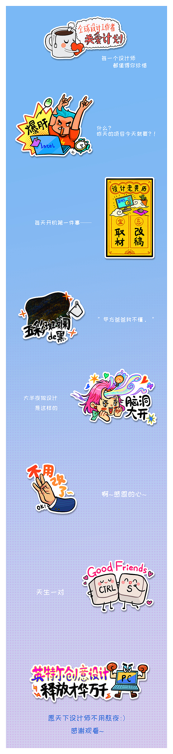 英特尔创意设计贴纸——趣味手绘设计师生活