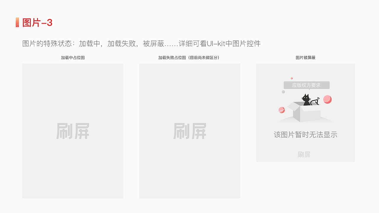 刷屏APP设计规范