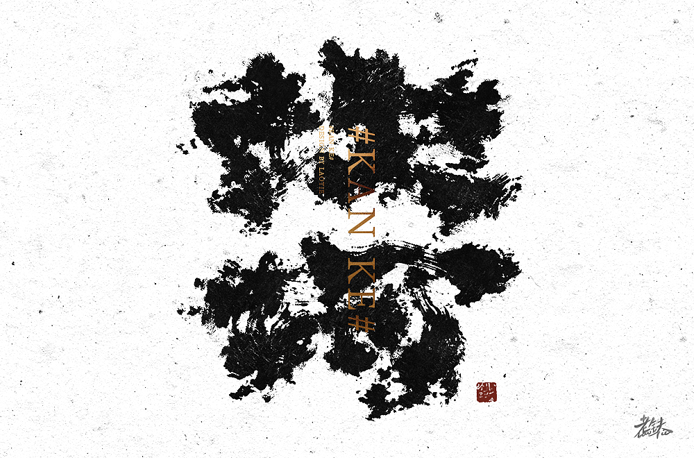 字体帮第1674篇