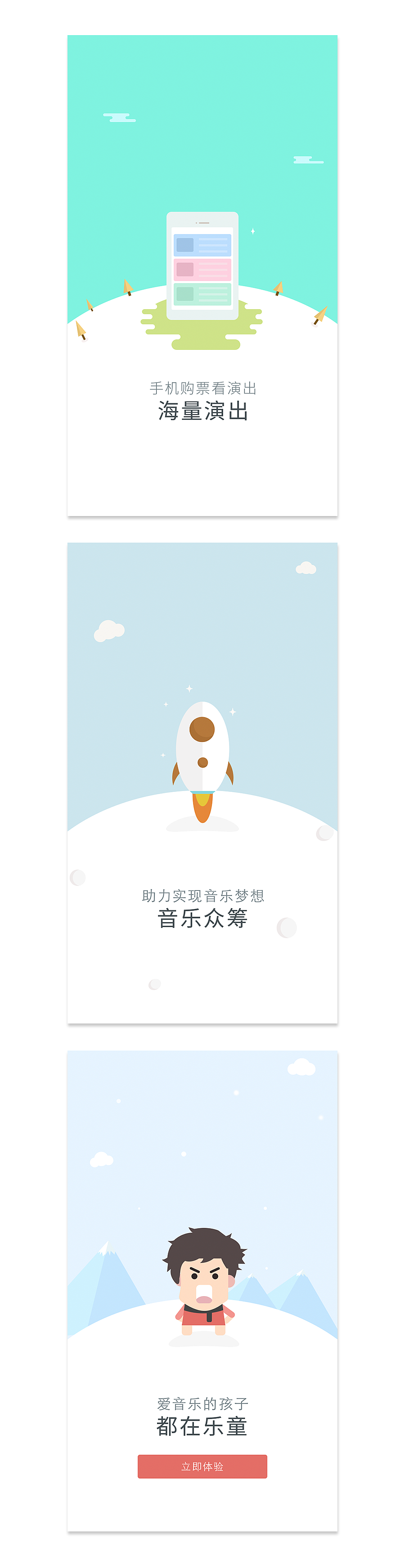 一组app改版的引导页