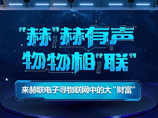 科技风格活动页面