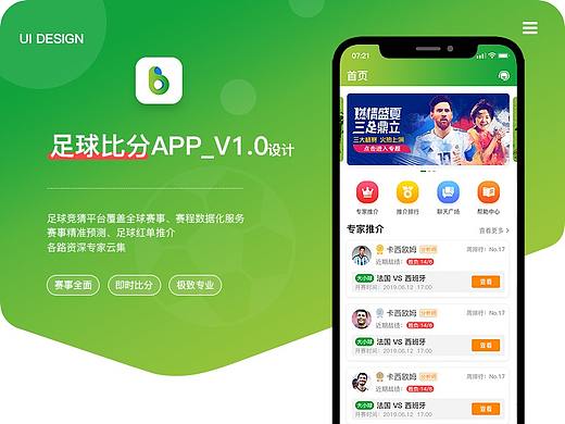体育资讯APP V1.0