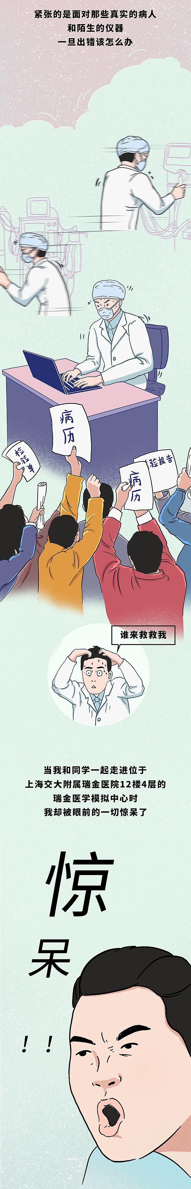 医疗科技（条漫长图）（图ZMjcwODE1MzAw） - 中/长篇漫画 - 站酷设计师Pink_H原创素材 - 站酷ZCOOL
